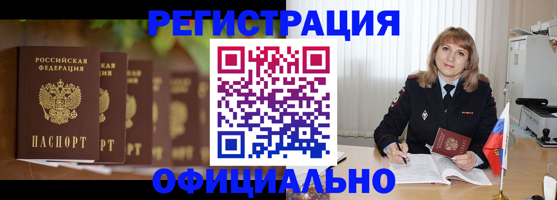 купить прописку в Лангепасе