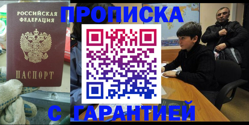 прописка для кредита в Лангепасе
