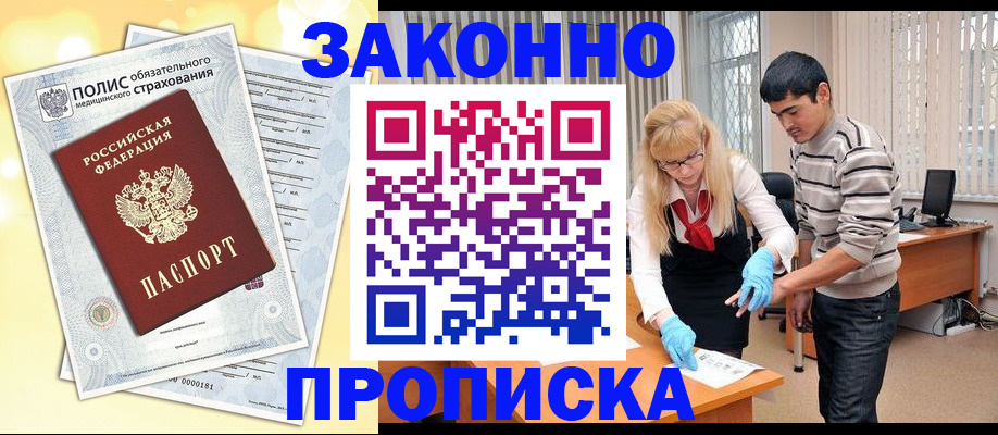 прописка иностранных граждан в Лангепасе